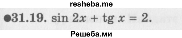     ГДЗ (Задачник 2016) по
    алгебре    10 класс
            (Учебник, Задачник)            Мордкович А.Г.
     /        §31 / 31.19
    (продолжение 2)
    