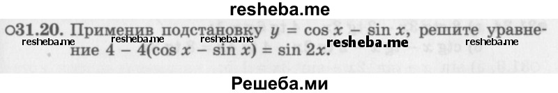     ГДЗ (Задачник 2016) по
    алгебре    10 класс
            (Учебник, Задачник)            Мордкович А.Г.
     /        §31 / 31.20
    (продолжение 2)
    