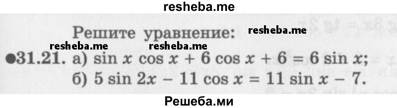     ГДЗ (Задачник 2016) по
    алгебре    10 класс
            (Учебник, Задачник)            Мордкович А.Г.
     /        §31 / 31.21
    (продолжение 2)
    