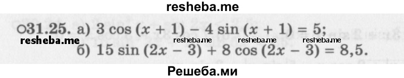     ГДЗ (Задачник 2016) по
    алгебре    10 класс
            (Учебник, Задачник)            Мордкович А.Г.
     /        §31 / 31.25
    (продолжение 2)
    