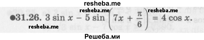     ГДЗ (Задачник 2016) по
    алгебре    10 класс
            (Учебник, Задачник)            Мордкович А.Г.
     /        §31 / 31.26
    (продолжение 2)
    