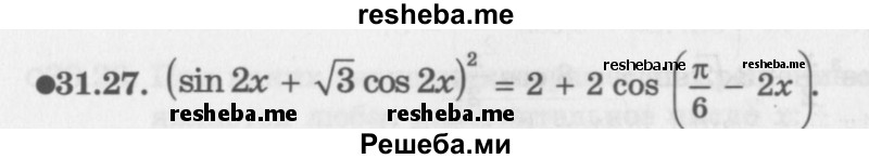     ГДЗ (Задачник 2016) по
    алгебре    10 класс
            (Учебник, Задачник)            Мордкович А.Г.
     /        §31 / 31.27
    (продолжение 2)
    