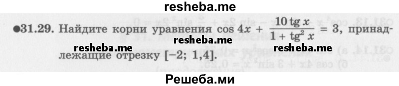     ГДЗ (Задачник 2016) по
    алгебре    10 класс
            (Учебник, Задачник)            Мордкович А.Г.
     /        §31 / 31.29
    (продолжение 2)
    