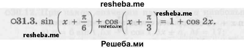     ГДЗ (Задачник 2016) по
    алгебре    10 класс
            (Учебник, Задачник)            Мордкович А.Г.
     /        §31 / 31.3
    (продолжение 2)
    