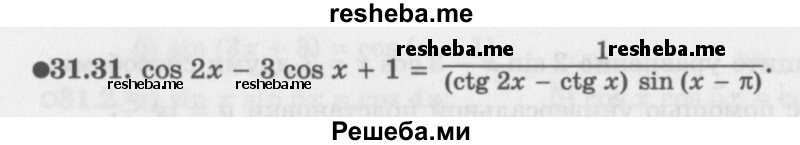     ГДЗ (Задачник 2016) по
    алгебре    10 класс
            (Учебник, Задачник)            Мордкович А.Г.
     /        §31 / 31.31
    (продолжение 2)
    