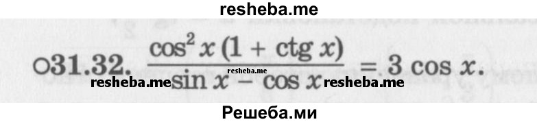     ГДЗ (Задачник 2016) по
    алгебре    10 класс
            (Учебник, Задачник)            Мордкович А.Г.
     /        §31 / 31.32
    (продолжение 2)
    