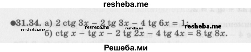     ГДЗ (Задачник 2016) по
    алгебре    10 класс
            (Учебник, Задачник)            Мордкович А.Г.
     /        §31 / 31.34
    (продолжение 2)
    