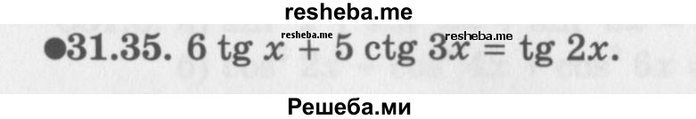     ГДЗ (Задачник 2016) по
    алгебре    10 класс
            (Учебник, Задачник)            Мордкович А.Г.
     /        §31 / 31.35
    (продолжение 2)
    