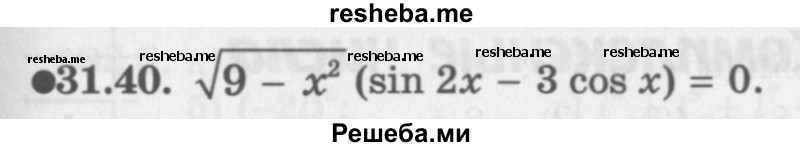     ГДЗ (Задачник 2016) по
    алгебре    10 класс
            (Учебник, Задачник)            Мордкович А.Г.
     /        §31 / 31.40
    (продолжение 2)
    