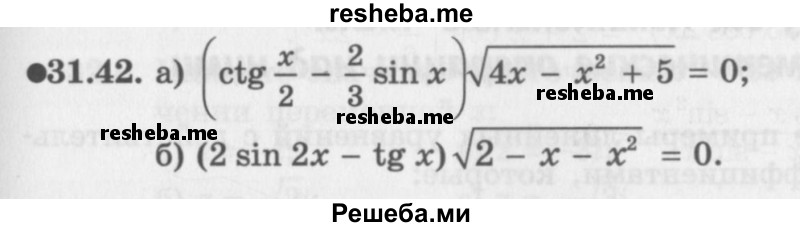     ГДЗ (Задачник 2016) по
    алгебре    10 класс
            (Учебник, Задачник)            Мордкович А.Г.
     /        §31 / 31.42
    (продолжение 2)
    