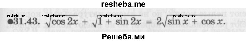     ГДЗ (Задачник 2016) по
    алгебре    10 класс
            (Учебник, Задачник)            Мордкович А.Г.
     /        §31 / 31.43
    (продолжение 2)
    