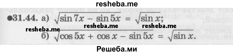     ГДЗ (Задачник 2016) по
    алгебре    10 класс
            (Учебник, Задачник)            Мордкович А.Г.
     /        §31 / 31.44
    (продолжение 2)
    