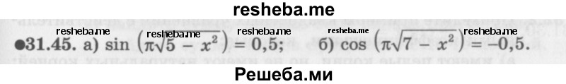     ГДЗ (Задачник 2016) по
    алгебре    10 класс
            (Учебник, Задачник)            Мордкович А.Г.
     /        §31 / 31.45
    (продолжение 2)
    