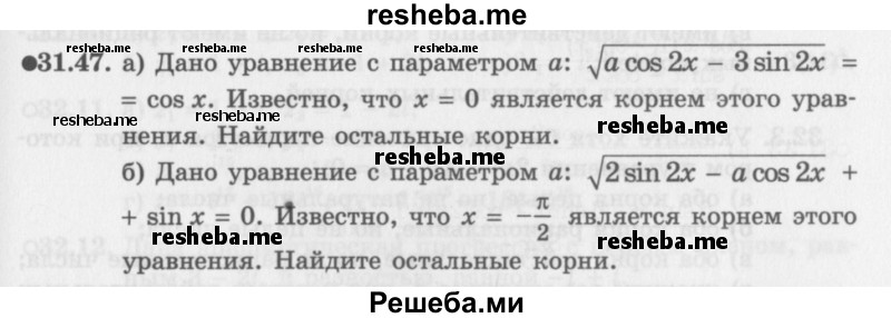     ГДЗ (Задачник 2016) по
    алгебре    10 класс
            (Учебник, Задачник)            Мордкович А.Г.
     /        §31 / 31.47
    (продолжение 2)
    