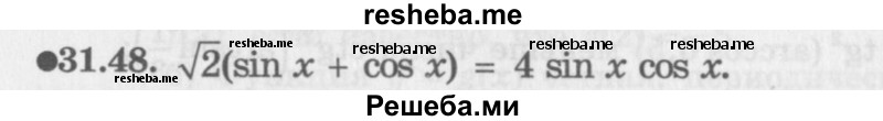     ГДЗ (Задачник 2016) по
    алгебре    10 класс
            (Учебник, Задачник)            Мордкович А.Г.
     /        §31 / 31.48
    (продолжение 2)
    