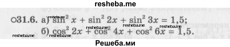     ГДЗ (Задачник 2016) по
    алгебре    10 класс
            (Учебник, Задачник)            Мордкович А.Г.
     /        §31 / 31.6
    (продолжение 2)
    