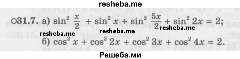     ГДЗ (Задачник 2016) по
    алгебре    10 класс
            (Учебник, Задачник)            Мордкович А.Г.
     /        §31 / 31.7
    (продолжение 2)
    