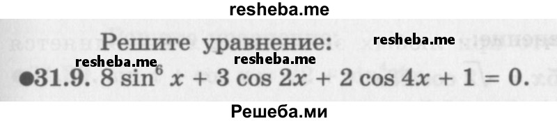     ГДЗ (Задачник 2016) по
    алгебре    10 класс
            (Учебник, Задачник)            Мордкович А.Г.
     /        §31 / 31.9
    (продолжение 2)
    