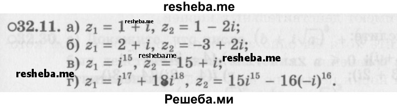     ГДЗ (Задачник 2016) по
    алгебре    10 класс
            (Учебник, Задачник)            Мордкович А.Г.
     /        §32 / 32.11
    (продолжение 2)
    
