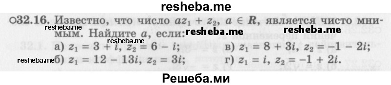     ГДЗ (Задачник 2016) по
    алгебре    10 класс
            (Учебник, Задачник)            Мордкович А.Г.
     /        §32 / 32.16
    (продолжение 2)
    