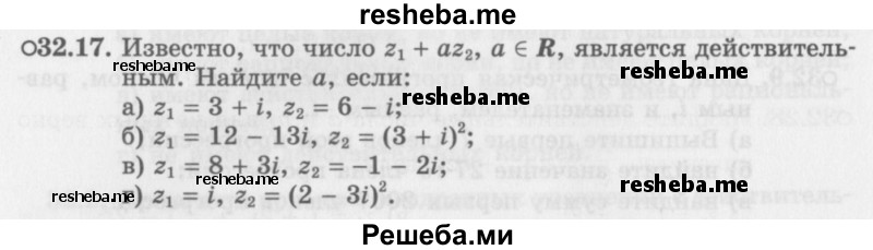     ГДЗ (Задачник 2016) по
    алгебре    10 класс
            (Учебник, Задачник)            Мордкович А.Г.
     /        §32 / 32.17
    (продолжение 2)
    