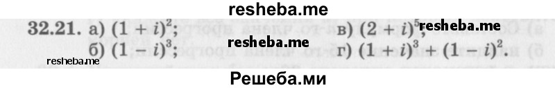     ГДЗ (Задачник 2016) по
    алгебре    10 класс
            (Учебник, Задачник)            Мордкович А.Г.
     /        §32 / 32.21
    (продолжение 2)
    