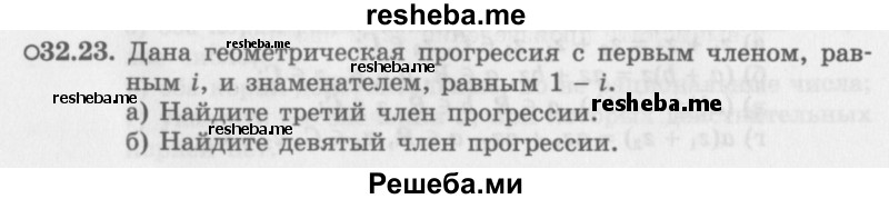     ГДЗ (Задачник 2016) по
    алгебре    10 класс
            (Учебник, Задачник)            Мордкович А.Г.
     /        §32 / 32.23
    (продолжение 2)
    