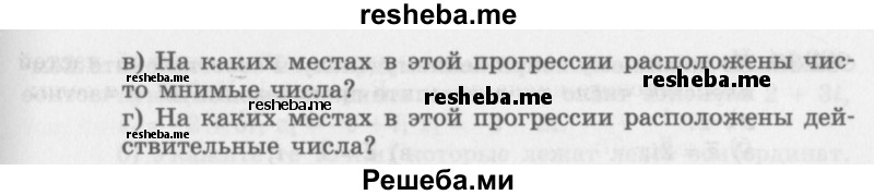     ГДЗ (Задачник 2016) по
    алгебре    10 класс
            (Учебник, Задачник)            Мордкович А.Г.
     /        §32 / 32.23
    (продолжение 3)
    