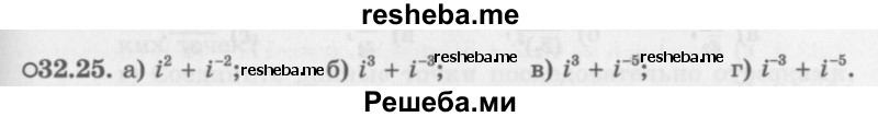     ГДЗ (Задачник 2016) по
    алгебре    10 класс
            (Учебник, Задачник)            Мордкович А.Г.
     /        §32 / 32.25
    (продолжение 2)
    