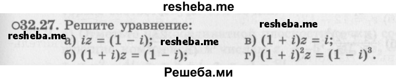     ГДЗ (Задачник 2016) по
    алгебре    10 класс
            (Учебник, Задачник)            Мордкович А.Г.
     /        §32 / 32.27
    (продолжение 2)
    