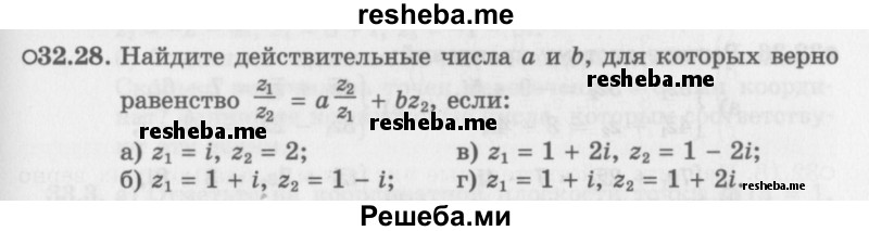     ГДЗ (Задачник 2016) по
    алгебре    10 класс
            (Учебник, Задачник)            Мордкович А.Г.
     /        §32 / 32.28
    (продолжение 2)
    