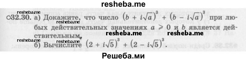     ГДЗ (Задачник 2016) по
    алгебре    10 класс
            (Учебник, Задачник)            Мордкович А.Г.
     /        §32 / 32.30
    (продолжение 2)
    