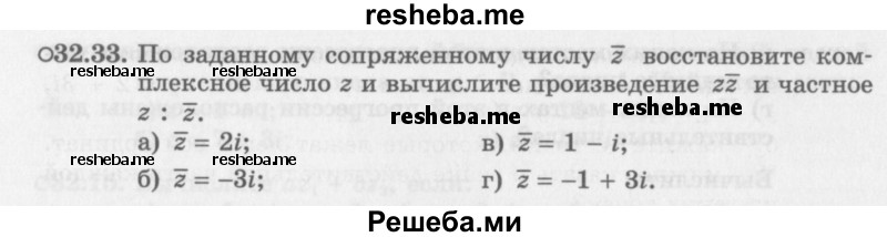     ГДЗ (Задачник 2016) по
    алгебре    10 класс
            (Учебник, Задачник)            Мордкович А.Г.
     /        §32 / 32.33
    (продолжение 2)
    