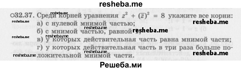     ГДЗ (Задачник 2016) по
    алгебре    10 класс
            (Учебник, Задачник)            Мордкович А.Г.
     /        §32 / 32.37
    (продолжение 2)
    