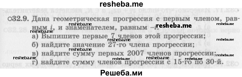     ГДЗ (Задачник 2016) по
    алгебре    10 класс
            (Учебник, Задачник)            Мордкович А.Г.
     /        §32 / 32.9
    (продолжение 2)
    