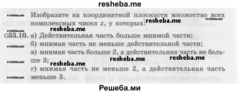     ГДЗ (Задачник 2016) по
    алгебре    10 класс
            (Учебник, Задачник)            Мордкович А.Г.
     /        §33 / 33.10
    (продолжение 2)
    