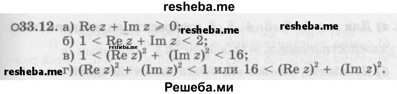     ГДЗ (Задачник 2016) по
    алгебре    10 класс
            (Учебник, Задачник)            Мордкович А.Г.
     /        §33 / 33.12
    (продолжение 2)
    