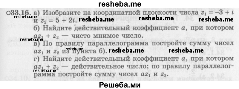     ГДЗ (Задачник 2016) по
    алгебре    10 класс
            (Учебник, Задачник)            Мордкович А.Г.
     /        §33 / 33.16
    (продолжение 2)
    