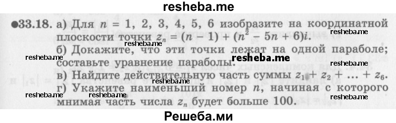     ГДЗ (Задачник 2016) по
    алгебре    10 класс
            (Учебник, Задачник)            Мордкович А.Г.
     /        §33 / 33.18
    (продолжение 2)
    