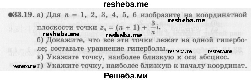     ГДЗ (Задачник 2016) по
    алгебре    10 класс
            (Учебник, Задачник)            Мордкович А.Г.
     /        §33 / 33.19
    (продолжение 2)
    