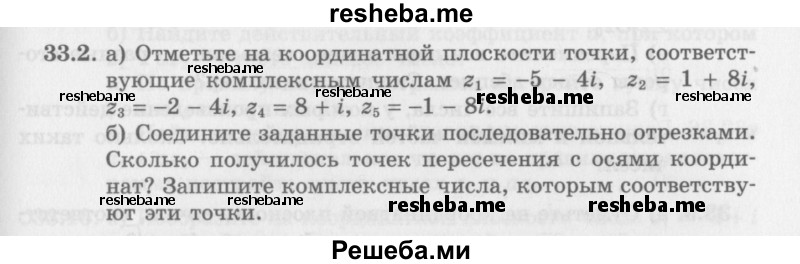     ГДЗ (Задачник 2016) по
    алгебре    10 класс
            (Учебник, Задачник)            Мордкович А.Г.
     /        §33 / 33.2
    (продолжение 2)
    