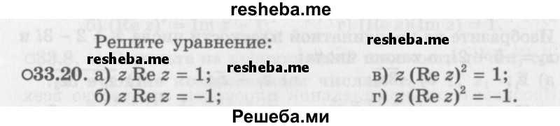     ГДЗ (Задачник 2016) по
    алгебре    10 класс
            (Учебник, Задачник)            Мордкович А.Г.
     /        §33 / 33.20
    (продолжение 2)
    