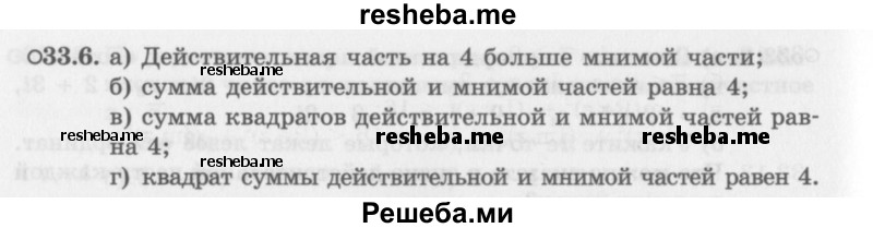     ГДЗ (Задачник 2016) по
    алгебре    10 класс
            (Учебник, Задачник)            Мордкович А.Г.
     /        §33 / 33.6
    (продолжение 2)
    