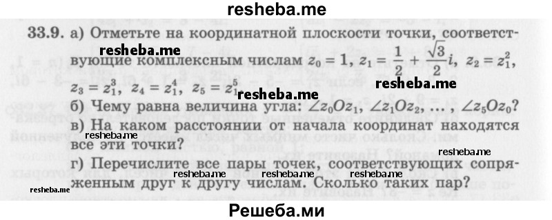     ГДЗ (Задачник 2016) по
    алгебре    10 класс
            (Учебник, Задачник)            Мордкович А.Г.
     /        §33 / 33.9
    (продолжение 2)
    