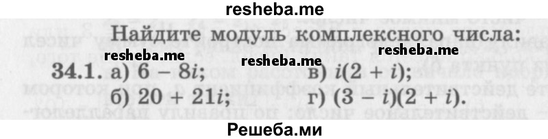     ГДЗ (Задачник 2016) по
    алгебре    10 класс
            (Учебник, Задачник)            Мордкович А.Г.
     /        §34 / 34.1
    (продолжение 2)
    