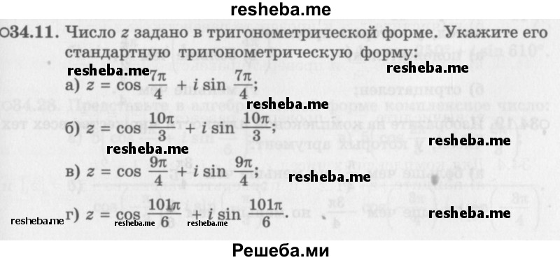     ГДЗ (Задачник 2016) по
    алгебре    10 класс
            (Учебник, Задачник)            Мордкович А.Г.
     /        §34 / 34.11
    (продолжение 2)
    