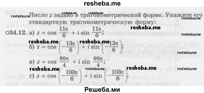     ГДЗ (Задачник 2016) по
    алгебре    10 класс
            (Учебник, Задачник)            Мордкович А.Г.
     /        §34 / 34.12
    (продолжение 2)
    