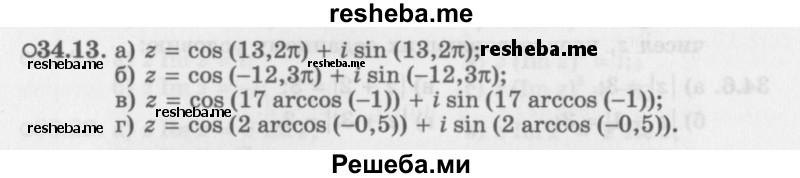     ГДЗ (Задачник 2016) по
    алгебре    10 класс
            (Учебник, Задачник)            Мордкович А.Г.
     /        §34 / 34.13
    (продолжение 2)
    