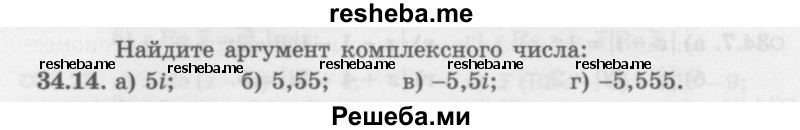     ГДЗ (Задачник 2016) по
    алгебре    10 класс
            (Учебник, Задачник)            Мордкович А.Г.
     /        §34 / 34.14
    (продолжение 2)
    