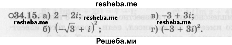     ГДЗ (Задачник 2016) по
    алгебре    10 класс
            (Учебник, Задачник)            Мордкович А.Г.
     /        §34 / 34.15
    (продолжение 2)
    